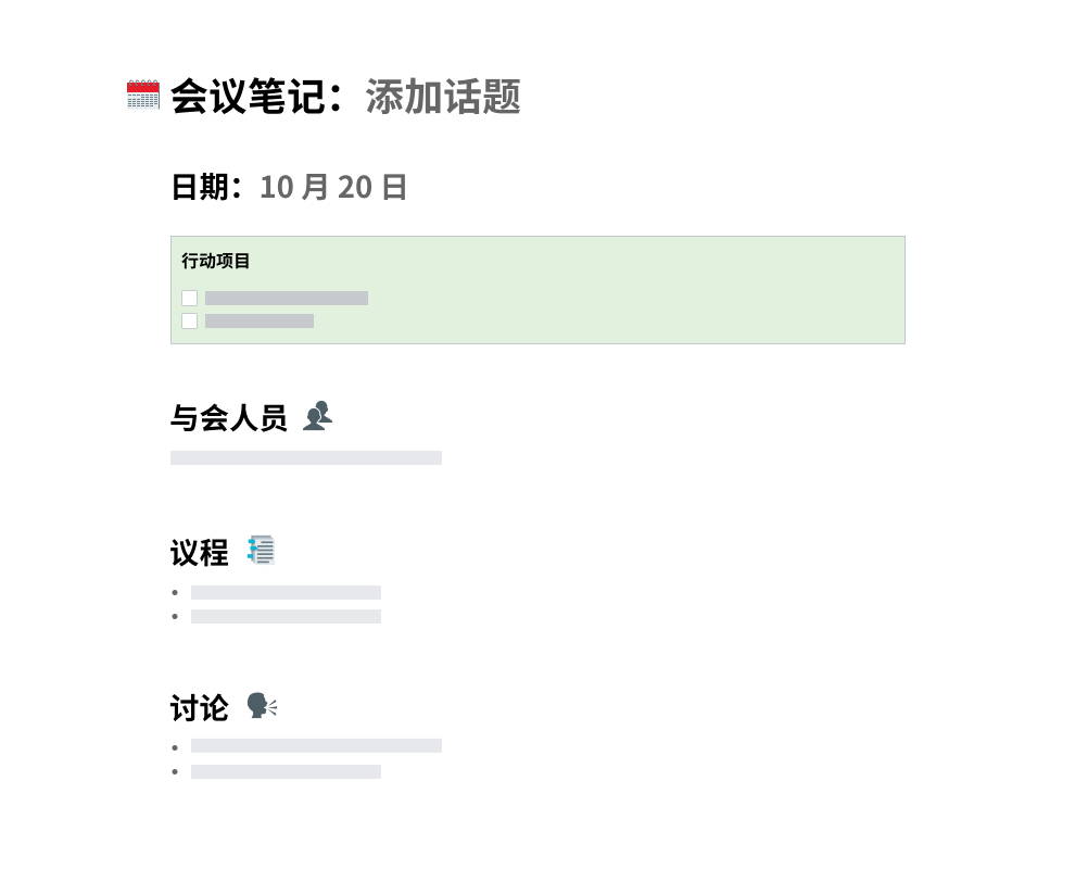 会议纪要模板和议程 Dropbox